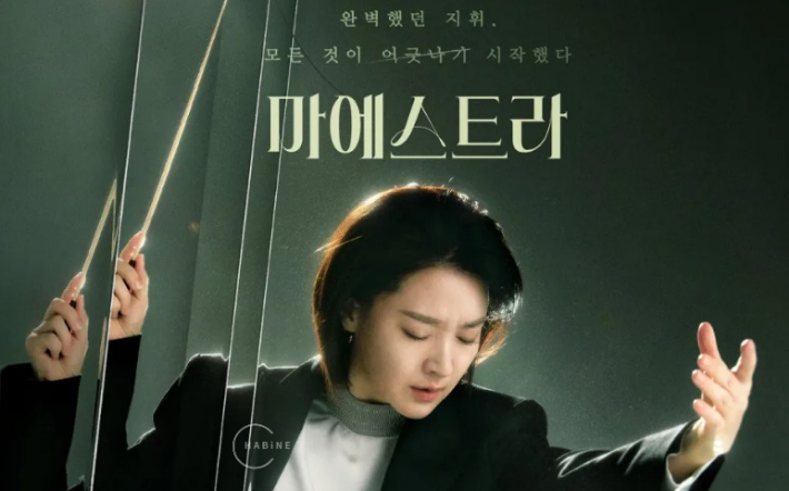 마에스트라