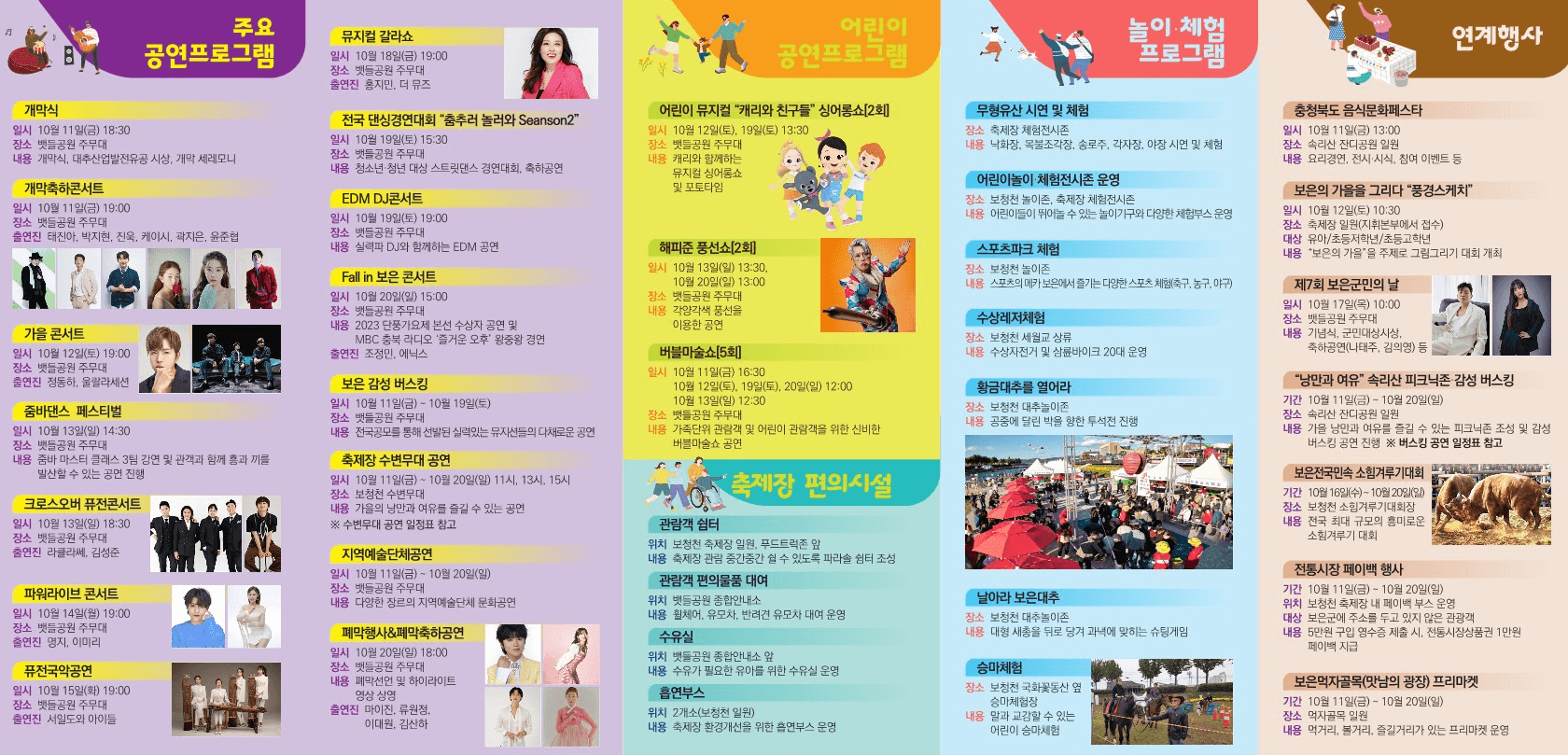 공연프로그램