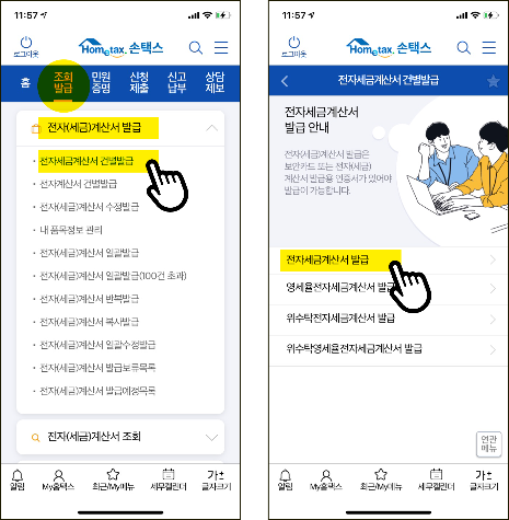 전자세금계산서 발급 메뉴 중 건별발급 선택
