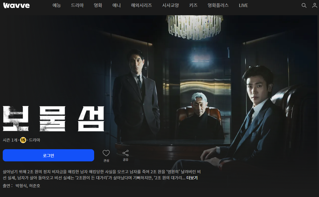 웨이브 보물섬 메인 화면 이미지