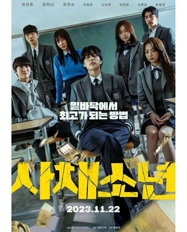 영화사채소년포스터