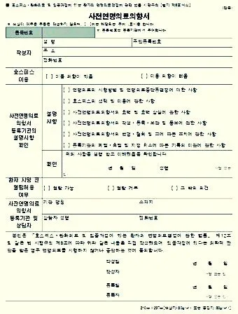 사전연명의료의향서 작성 장소 등록 절차 가족 안내_6