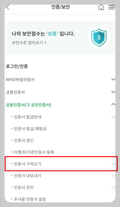 농협 공인인증서 옮기는방법