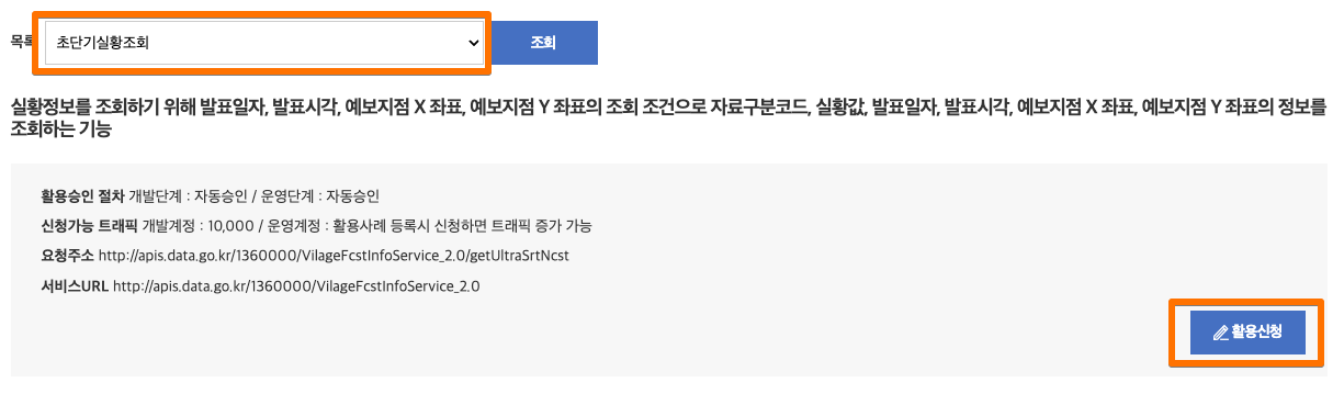 기상청 API 활용신청