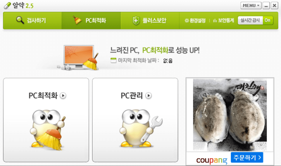 알약 기능 사용법