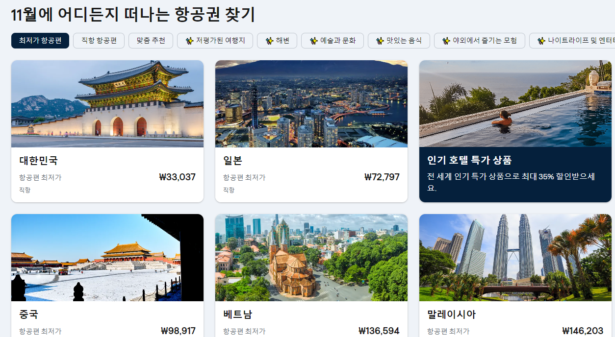 항공권 예약 가격 비교 사이트 TOP 5