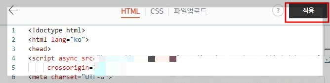 코드-붙여넣기-적용