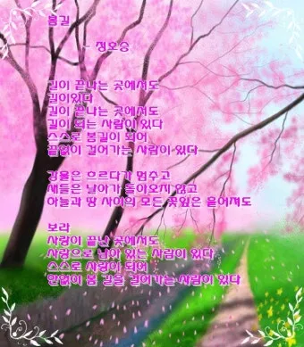 정호승 봄길 명시 10선_5