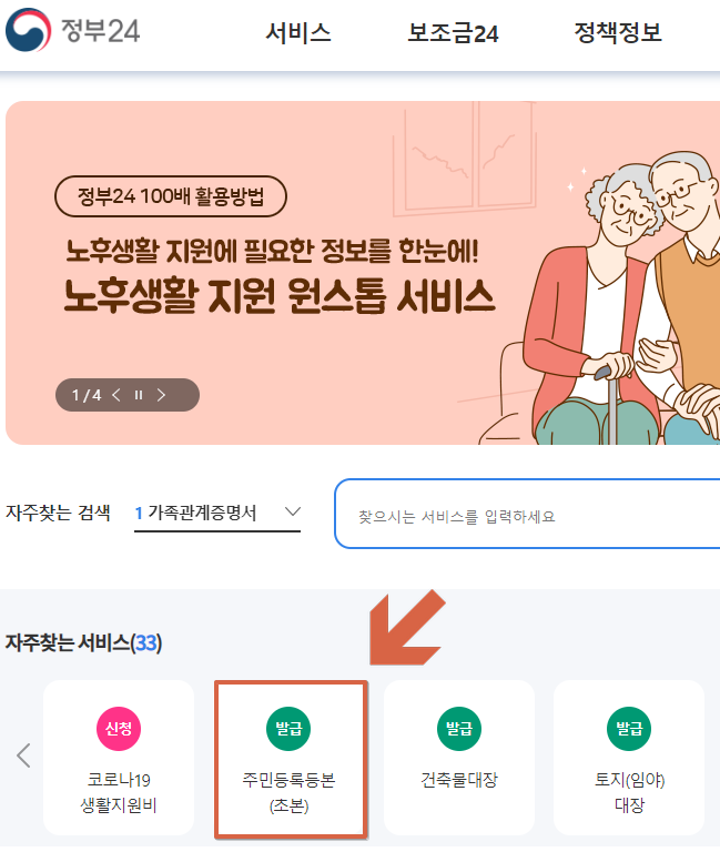 주민등록등본