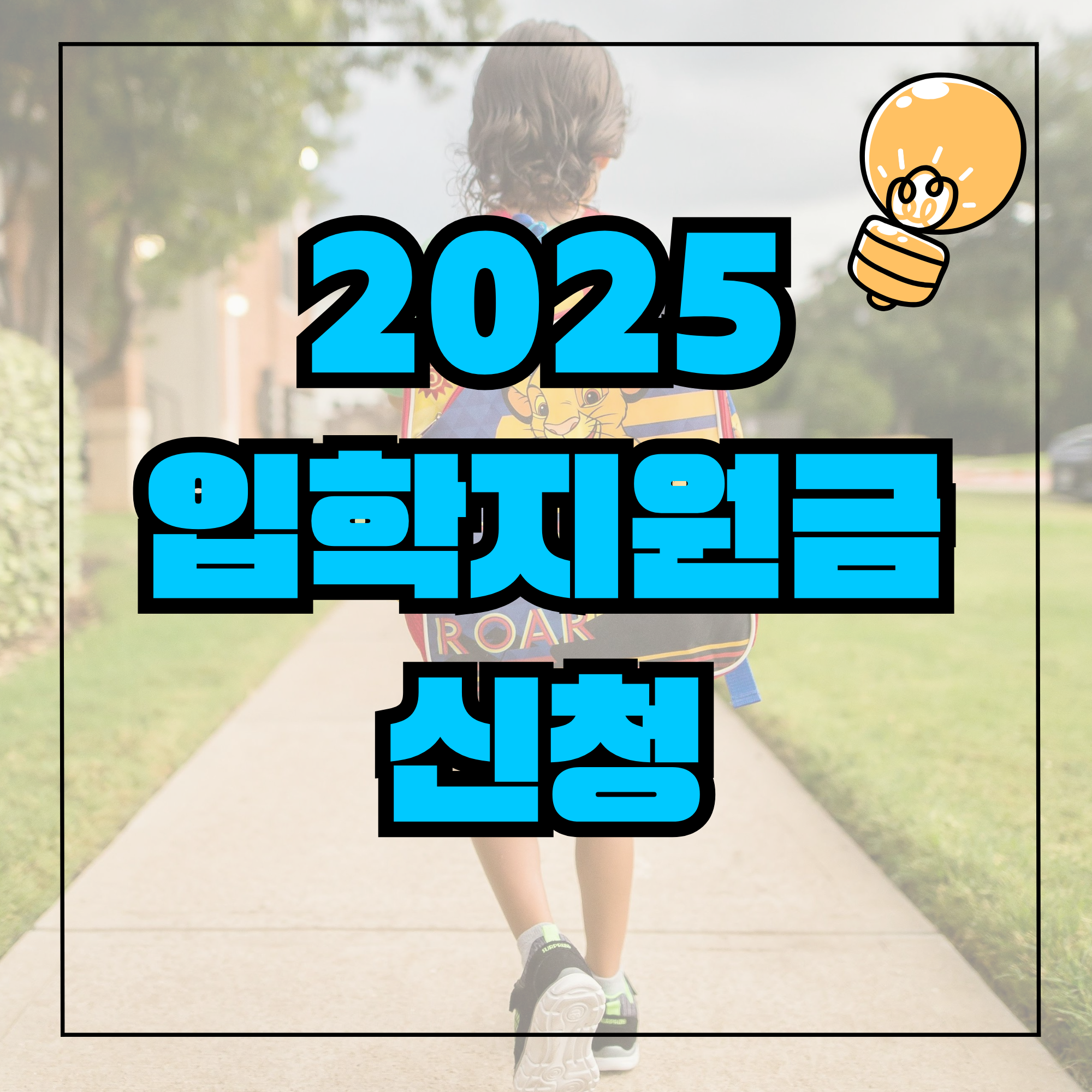 신입생 입학지원금 신청