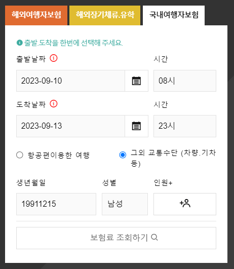 국내여행자보험 투어모즈