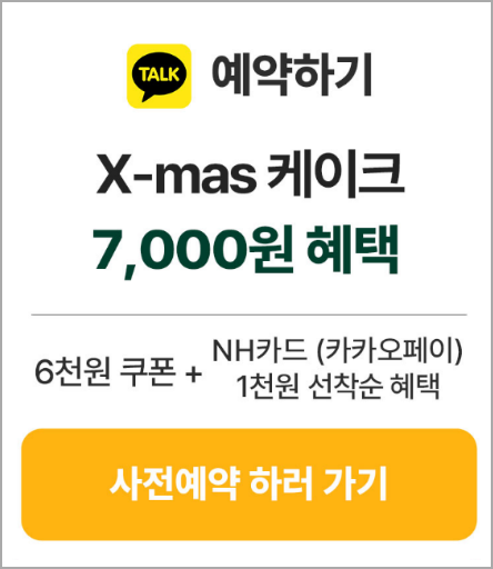 카카오예약