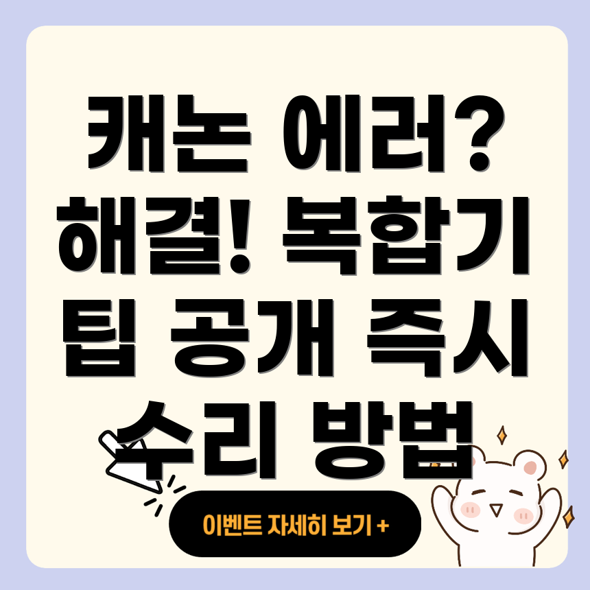 캐논 복합기 에러코드