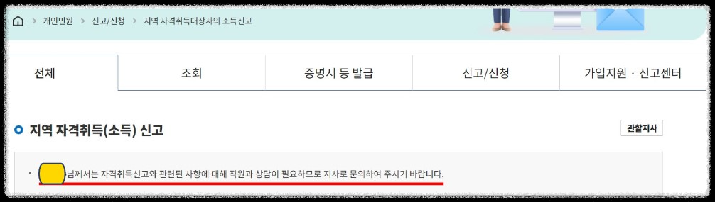 국민연 금-신고신청-지역자격취득신고 -화면
