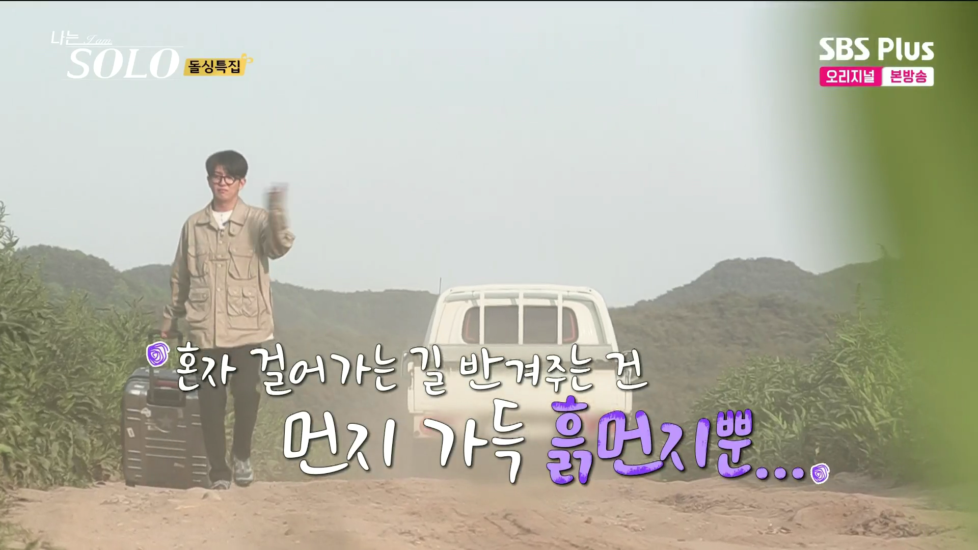 나는솔로 16기 영호
