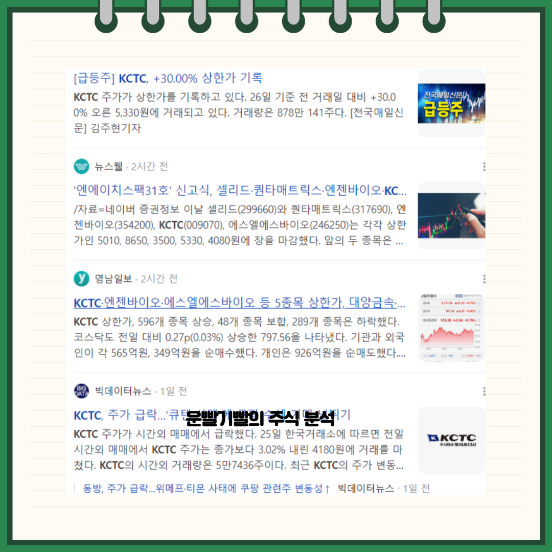 KCTC 뉴스