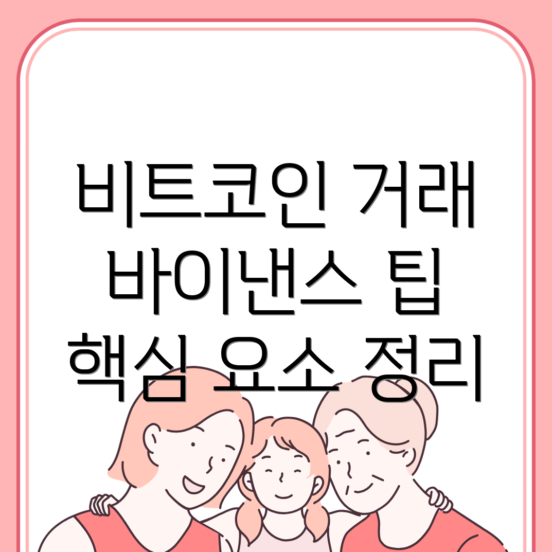 비트코인 거래