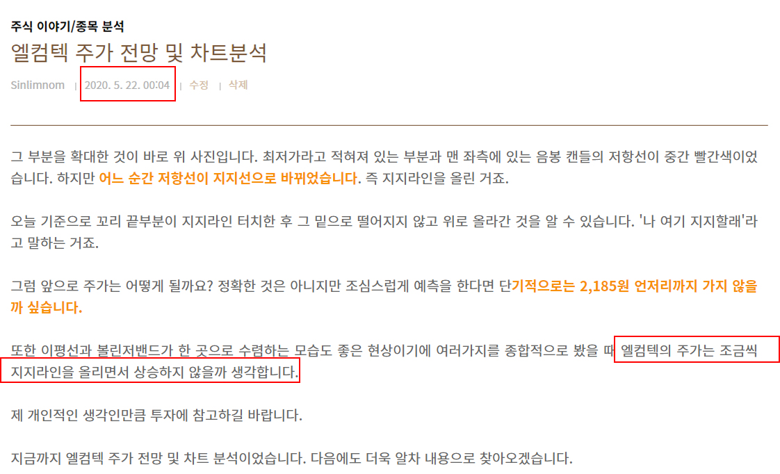 엘컴텍 주가