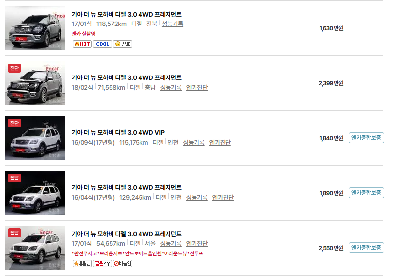 기아 모하비중고차 가격 시세표 유지비