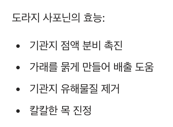 '도라지' - 기관지의 천연 청소부