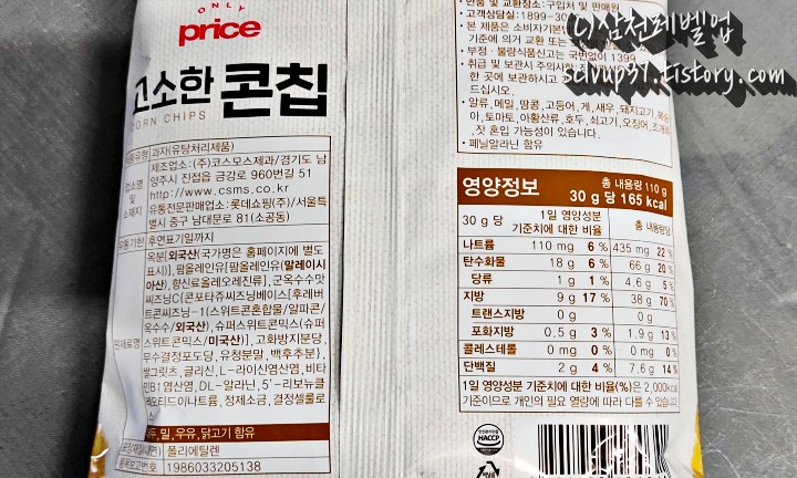 롯데마트 온리프라이스 고소한 콘칩 영양성분 원재료