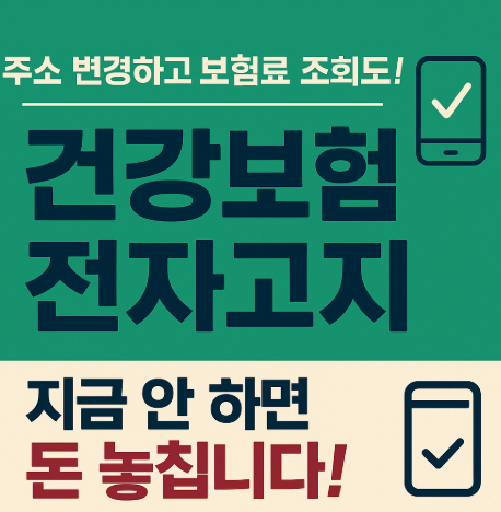 건강이지-국민건강보험-납부내역·주소-이전,전자고지로 쉽게-해결!