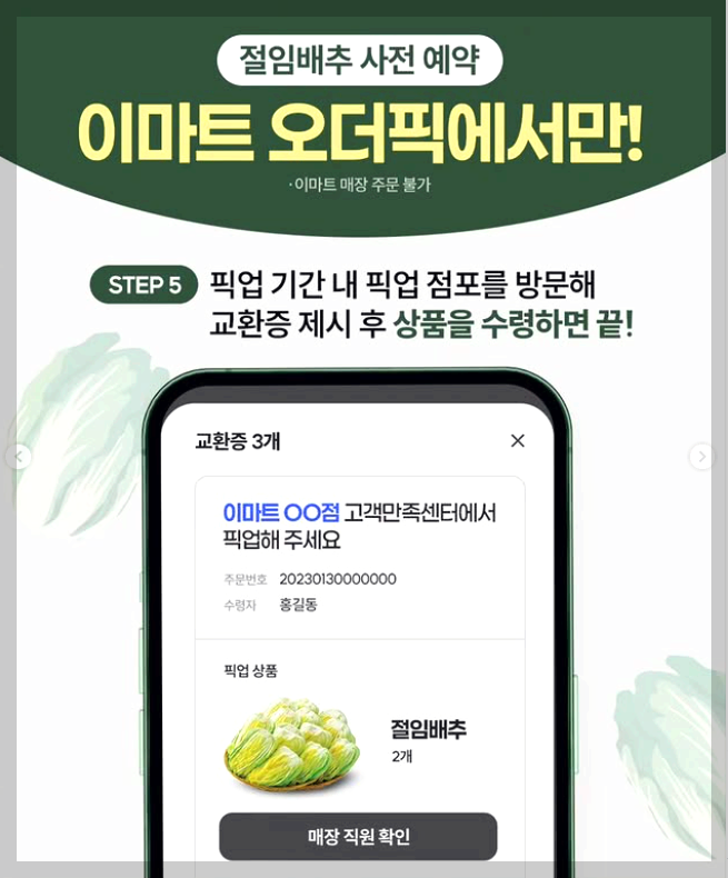 이마트 절임배추 사전예약