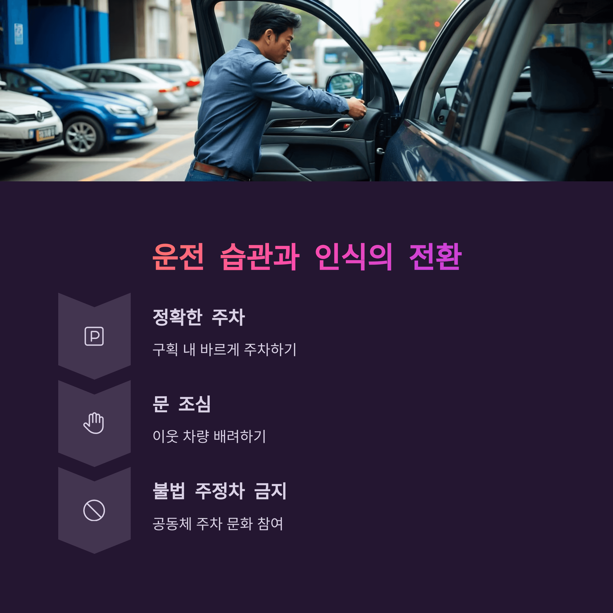 주차할 때 공간이 너무 좁음 해결방법