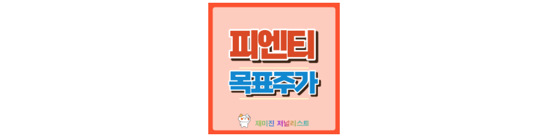 피엔티 섬네일
