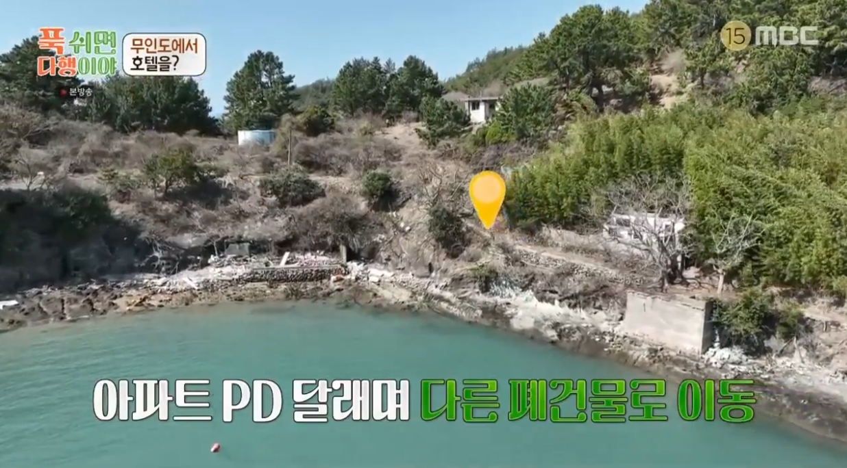 MBC 푹쉬면다행이야 방송화면 캡처