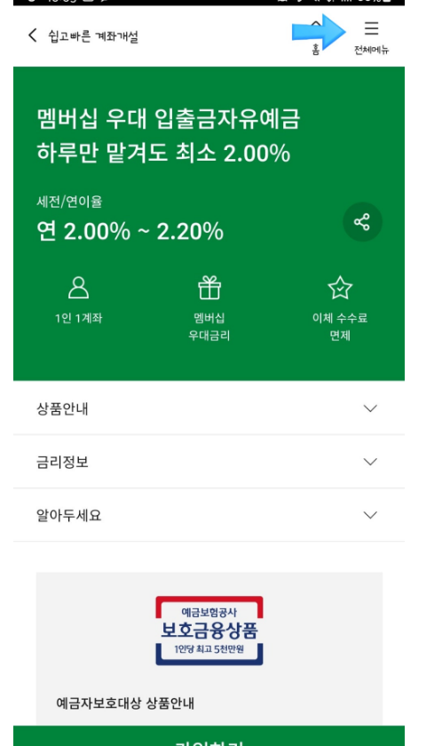 애큐온저축은행-파킹통장