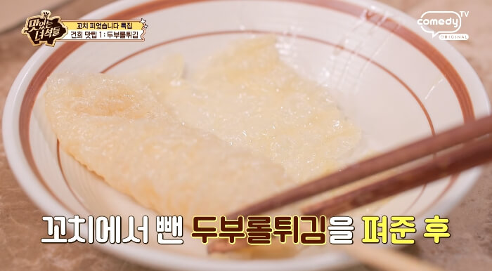 두부롤튀김