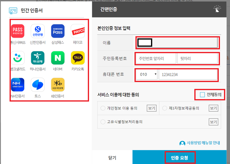 기본증명서 인터넷발급