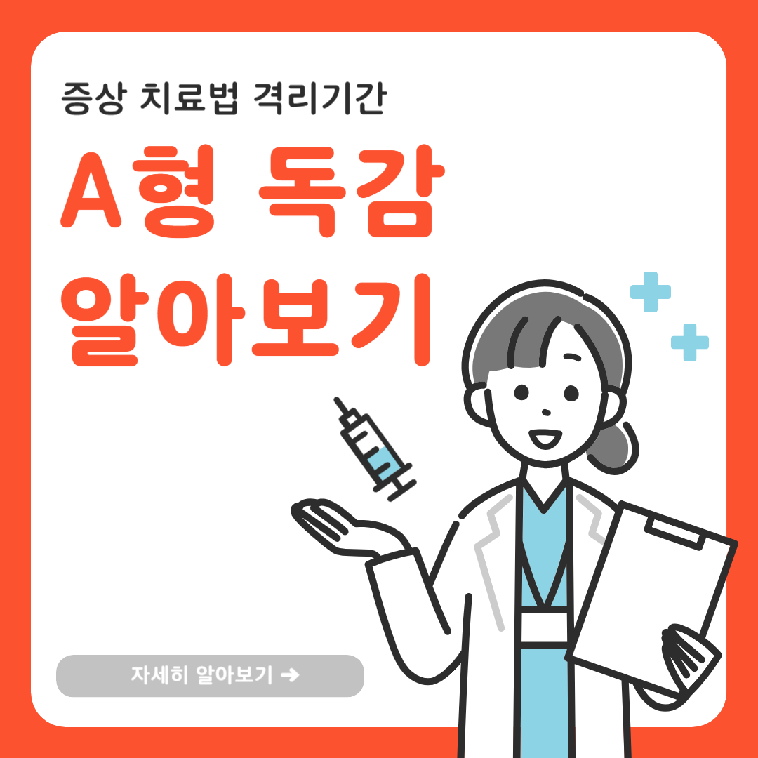A형독감 증상