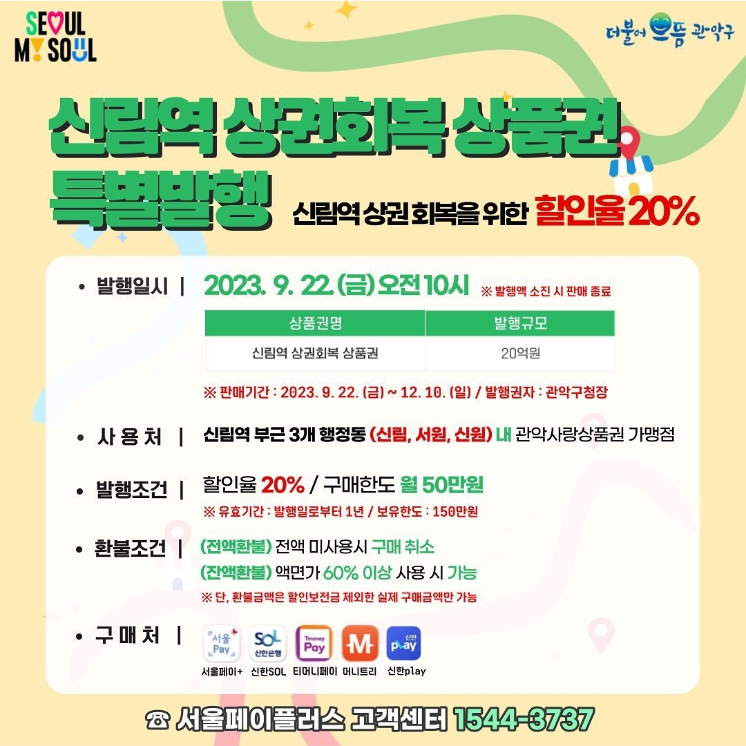 서울 e 사랑 상품권