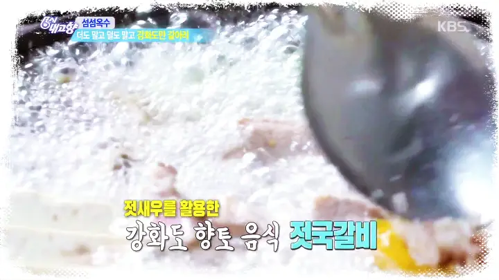 토요일은-밥이좋아-토밥즈-강화-젓국갈비-맛집