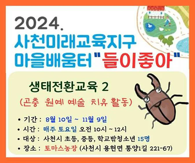 토마스농장 체험교육농장