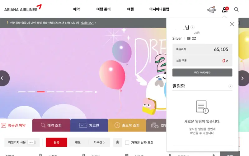 아시아나항공 홈페이지 첫화면