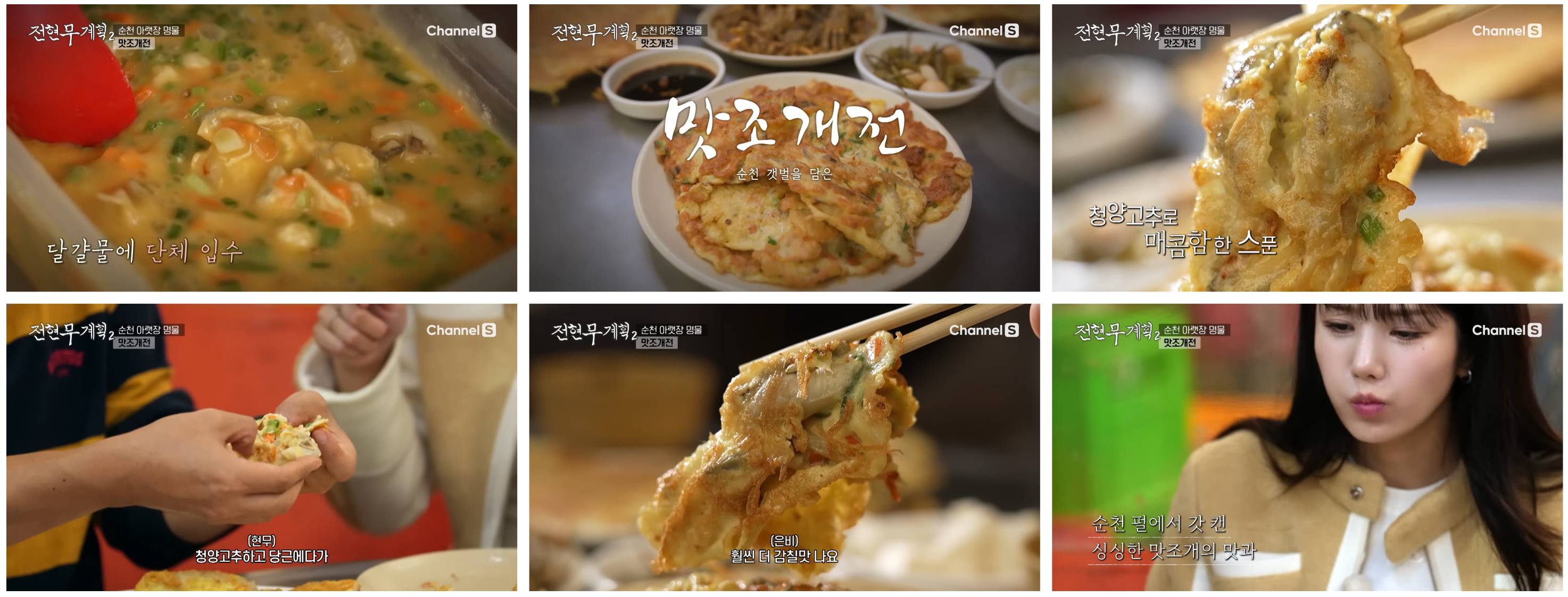 명태전집 민호네전전문점