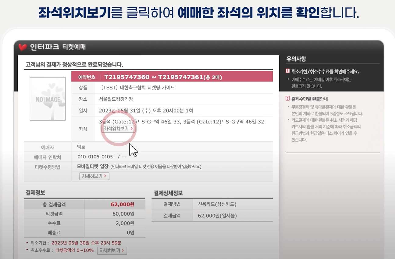 예매내역 확인하기