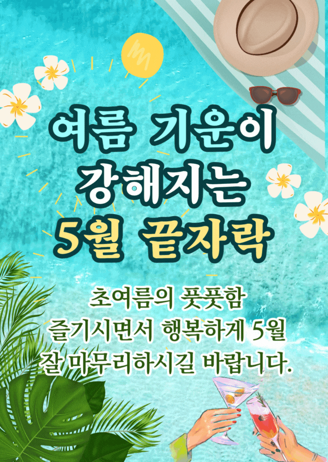 5월 끝자락 인사말 일러스트 이미지