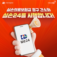 실손24 앱 설치 다운로드