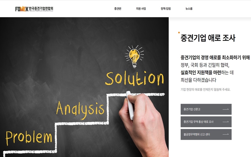 한국중견기업연합회 홈페이지 메인 화면