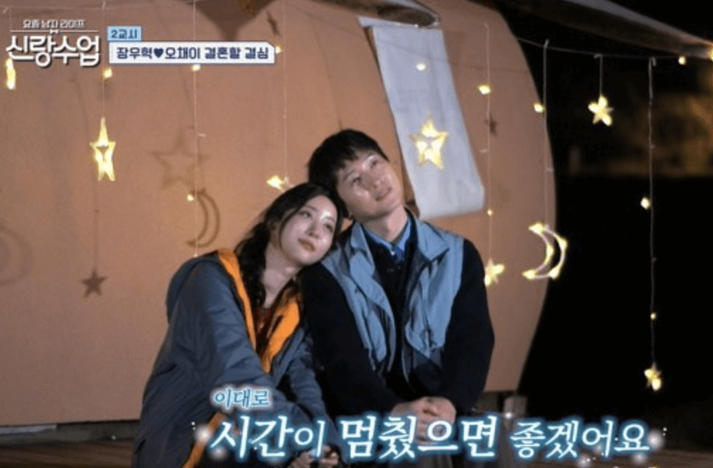 신랑수업 장우혁 오채이