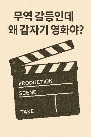 영화를 말하는 이미지