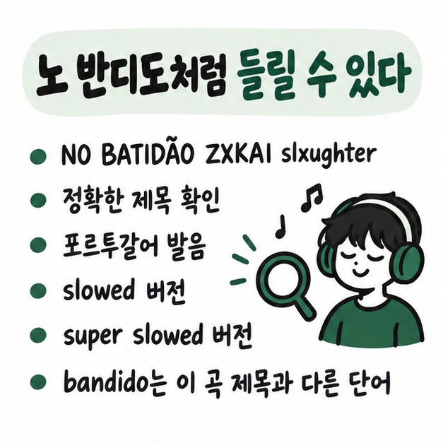 NO BATIDÃO이 노 반디도처럼 들릴 수 있고 정확한 검색어는 NO BATIDÃO ZXKAI slxughter임을 보여주는 카드