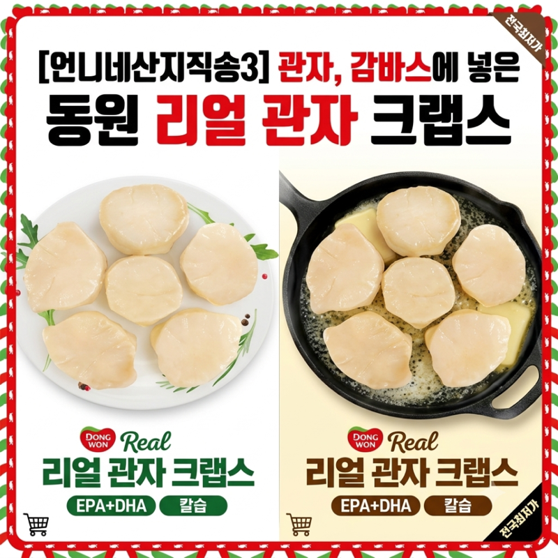 언니네산지직송3 관자 제품