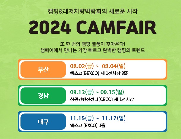 2024 캠페어 안내