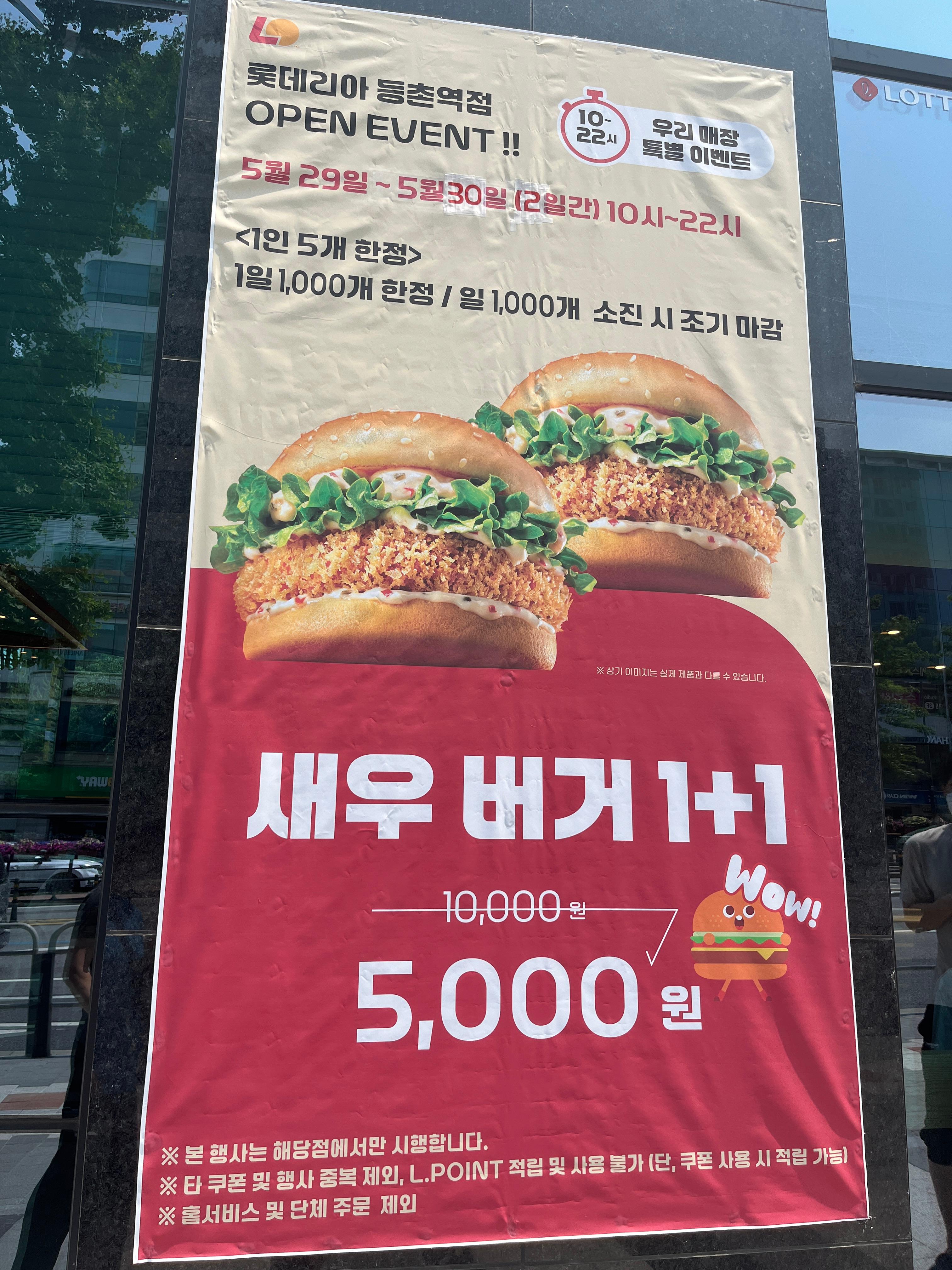 롯데리아 홍보 플랜카드