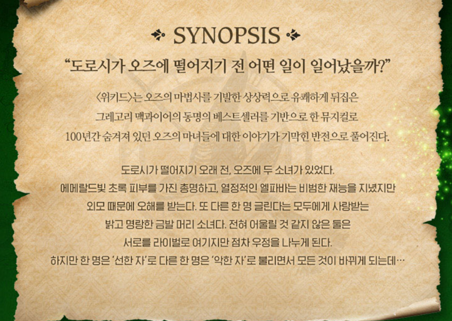 뮤지컬위키드내한공연